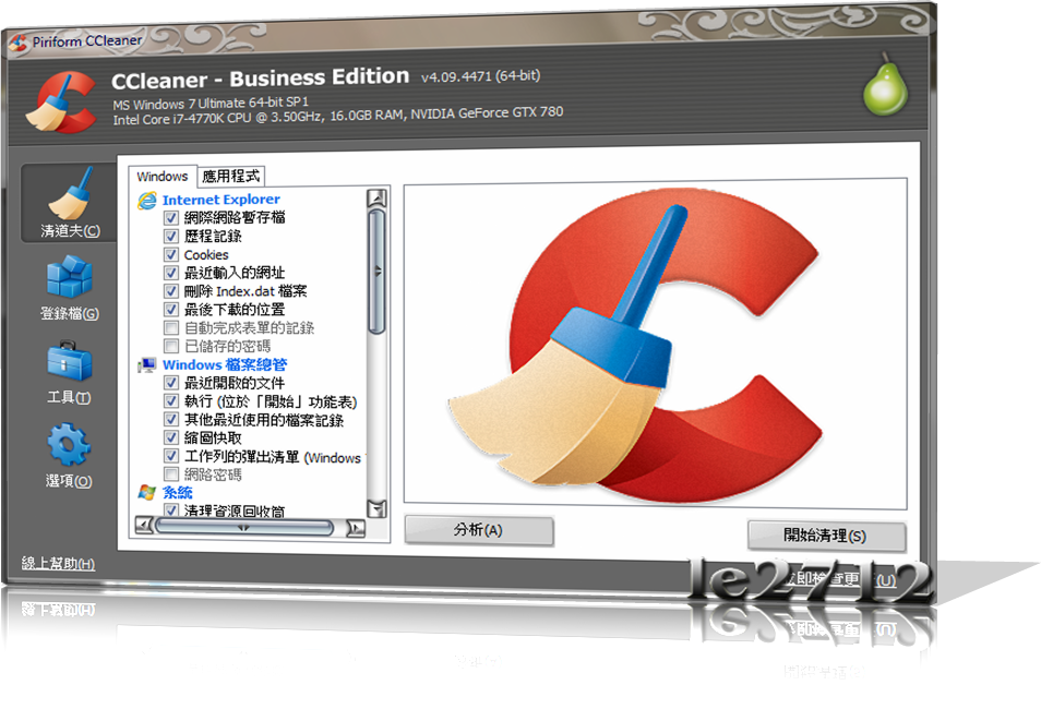 CCleaner4.18.4844系統清道夫商業、專業、增強版–免安裝